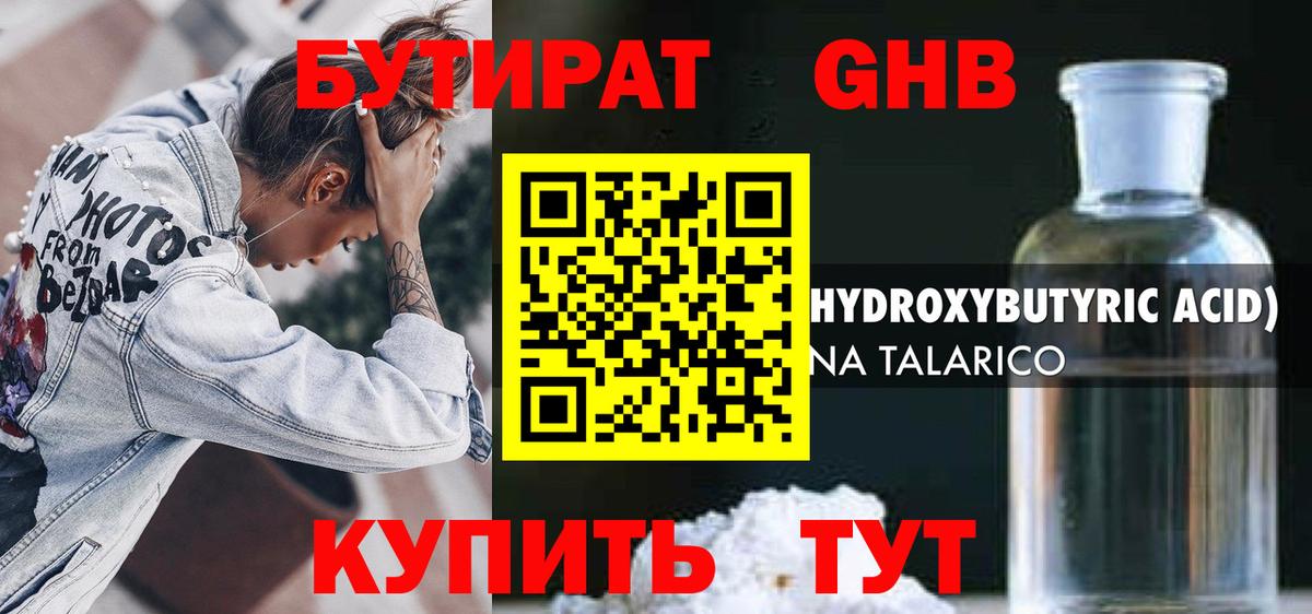 БУТИРАТ бутандиол Верхний Уфалей