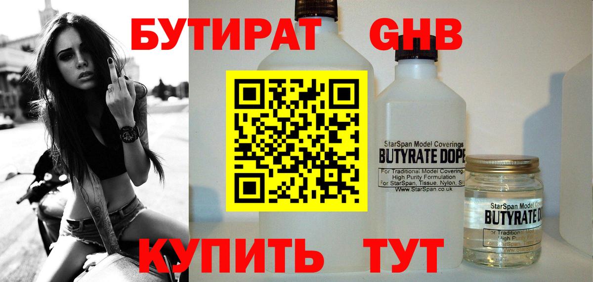 Бутират бутик  Вход с VPN  Верхний Уфалей 