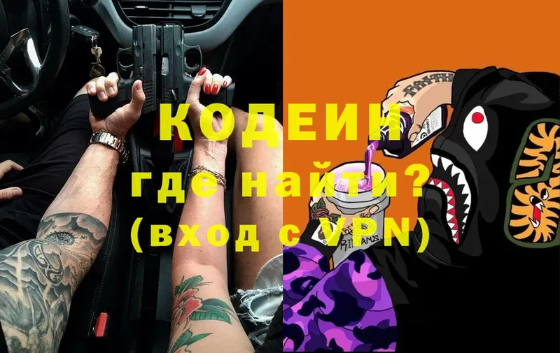 Кодеиновый сироп Lean напиток Lean (лин)  Верхний Уфалей 