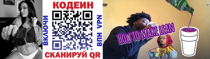 Кодеиновый сироп Lean напиток Lean (лин) MEGA Верхний Уфалей закладки